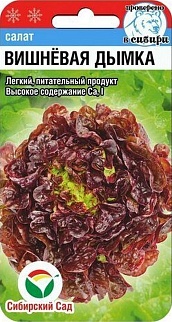 Салат Вишневая дымка, 0,5 г. Сибирский сад