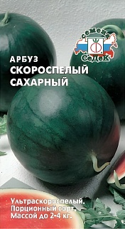 Арбуз скороспелый сахарный, 1 г