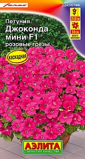 Петуния Джоконда мини F1 розовые грезы, 5 шт.