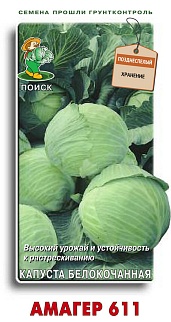 Капуста белокочанная Амагер 611, 0,5 г. Поиск.