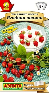Земляника лесная Ягодная поляна, 0,04 г