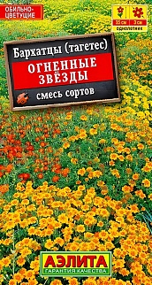 Бархатцы Огненные звезды, смесь окрасок, 0,1 г 