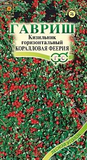 Кизильник Коралловая феерия, 0,1 г 