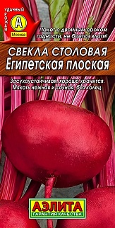 Свекла столовая Египетская плоская, 3 г