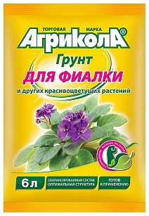Грунт Агрикола для фиалки, 6 л