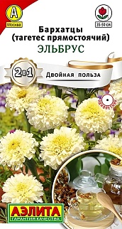 Бархатцы Эльбрус прямостоячие, 0,05 г 