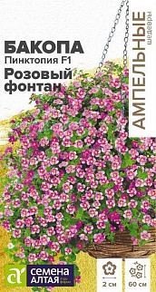 Бакопа Пинктопия F1 Розовый фонтан, 3 шт. Ампельные шедевры  