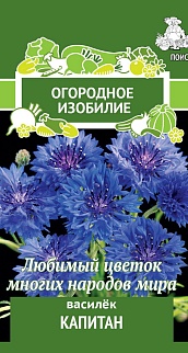 Василёк Капитан, 1 г Огородное изобилие