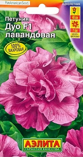 Петуния Дуо F1 лавандовая, 10 шт.