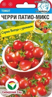 Томат Черри патио микс, 20 шт. Серия Всегда с урожаем. Сибирский сад