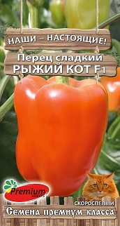 Перец сладкий Рыжий кот F1, 0,06 г