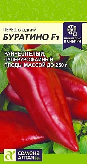 Перец Буратино, 0,1 г