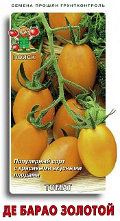 Томат Де Барао Золотой, 0,1 г