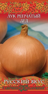 Лук репчатый Дед, 1 г. Русский вкус.