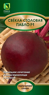 Свекла столовая Пабло F1, 2 г