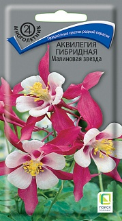 Аквилегия гибридная Малиновая звезда, 0,05 г