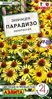 Эхинацея Парадизо, золотистая, 5 шт.