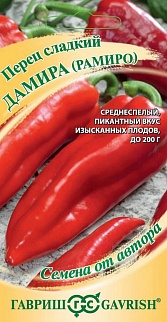 Перец сладкий Рамиро, 0,2 г. Авторские семена. 
