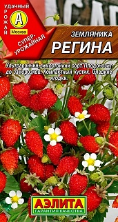 Земляника альпийская Регина, 0,04 г