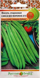 Фасоль спаржевая Сакса без волокон 615, 8 шт. Русский огород