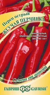Перец острый Жгучая перчинка, 0,1 г. Авторские семена. 
