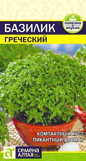 Базилик Греческий, 0,1 г