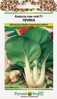 Капуста пак-чой Прима F1, 0,2 г. Русский огород.