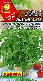 Сельдерей листовой Летний бум, 0,5 г