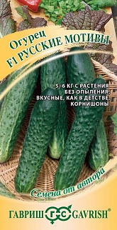 Огурец Русские мотивы F1, 10 шт. Авторские семена.