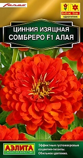 Цинния изящная Сомбреро F1, алая, 12 шт.