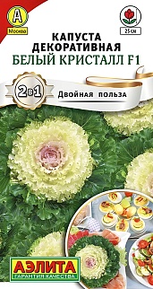 Капуста декоративная Белый кристалл F1, 7 шт.