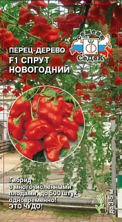 Перец острый Спрут Новогодний F1, 0,05 г