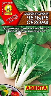 Капуста китайская Четыре сезона, 0,3 г