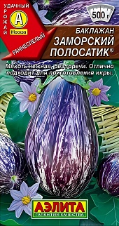 Баклажан Заморский полосатик, 0,3 г