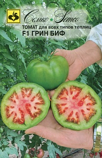 Томат Грин Биф F1, 5 шт.