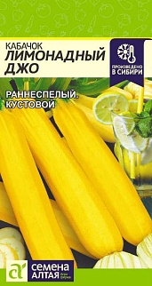 Кабачок Лимонадный Джо, 2 г