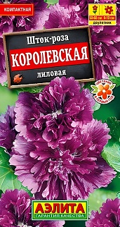 Шток-роза Королевская лиловая, 0,1 г