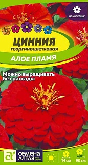 Цинния георгиноцветковая Алое пламя, 0,3 г 