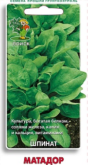 Шпинат Матадор, 3 г