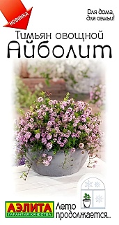 Тимьян овощной Айболит, 0,2 г