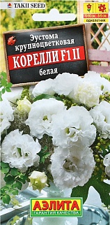 Эустома Корелли F1 белая, 5 шт.