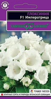 Глоксиния Императрица, 5 шт. Эксклюзив.