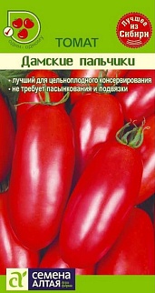 Томат Дамские Пальчики, 0,05 г Семена Алтая