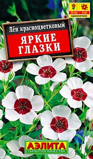 Лен крупноцветковый Яркие глазки, 0,2 г