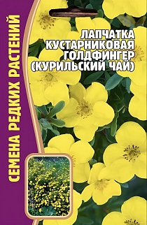 Лапчатка кустарниковая Goldfinger (Голдфингер), 0,01 г