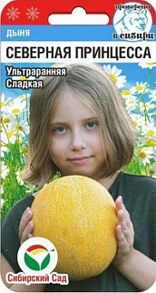 Дыня Северная принцесса, 7шт. Сибирский сад