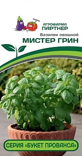 Базилик овощной Мистер Грин, 0,05 г. Букет Прованса