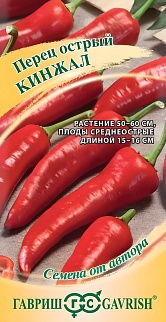 Перец острый Кинжал, 0,1 г. Семена от автора.