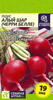 Редис Алый Шар, 2 г