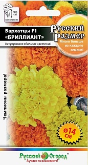 Бархатцы F1 Русский размер Бриллиант, 15 шт. Русский огород